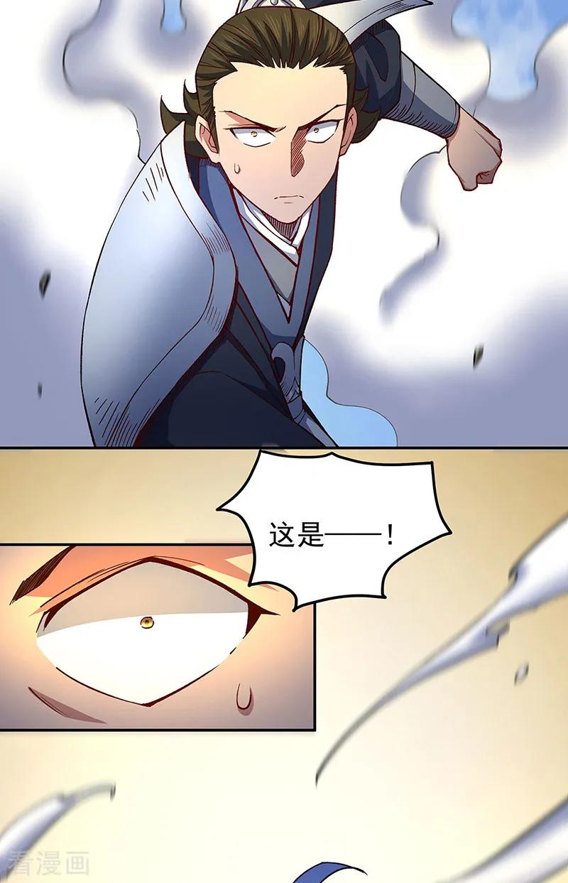 《武道独尊》第561话 成神路资格 第45页