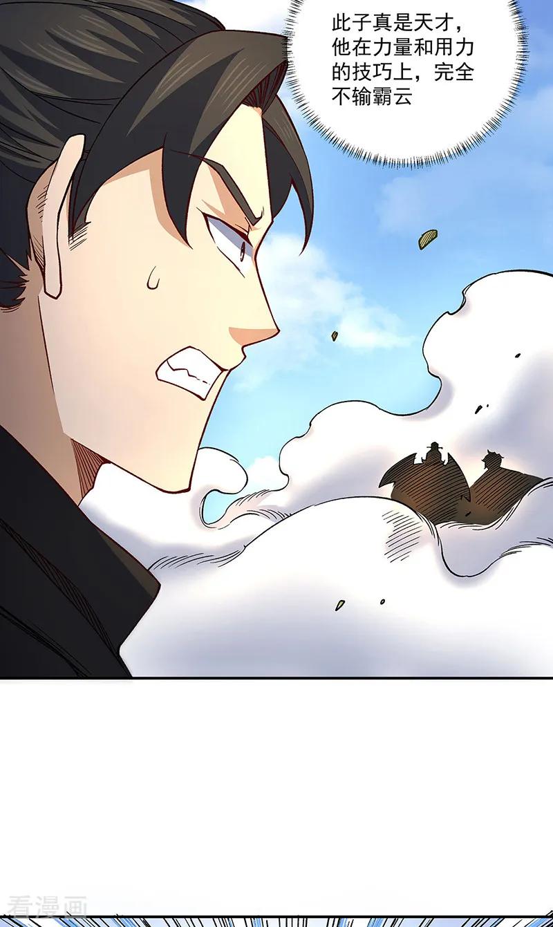 《武道独尊》第561话 成神路资格 第29页
