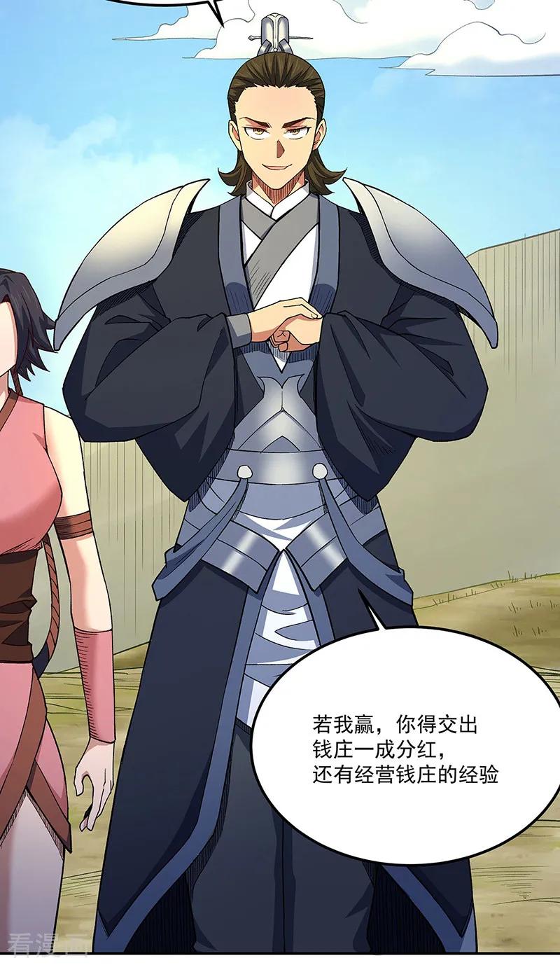《武道独尊》第561话 成神路资格 第5页