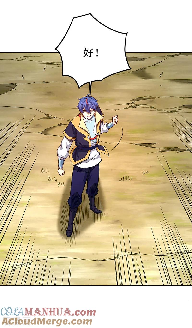 《武道独尊》第561话 成神路资格 第25页
