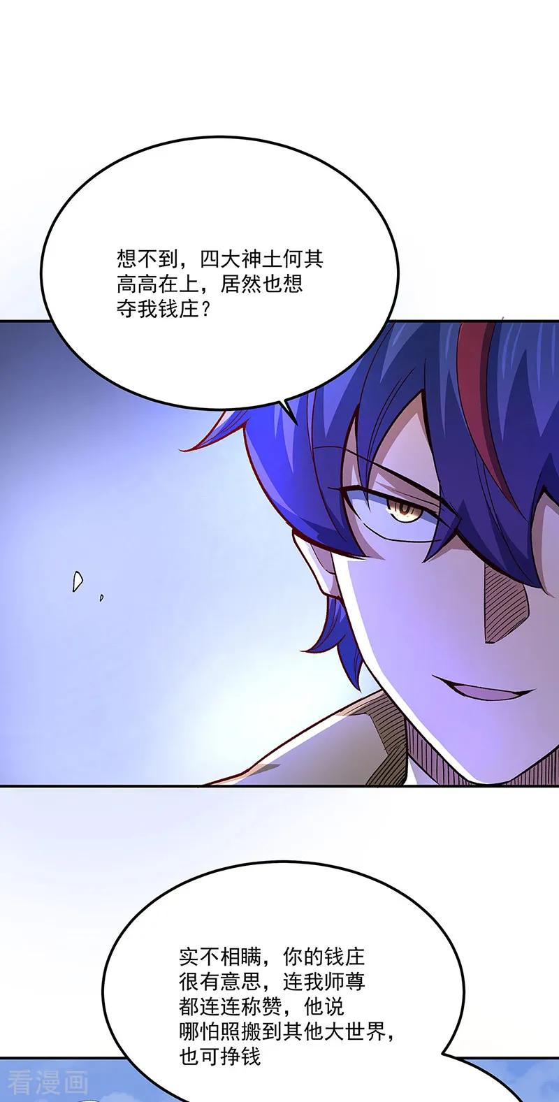 《武道独尊》第561话 成神路资格 第6页