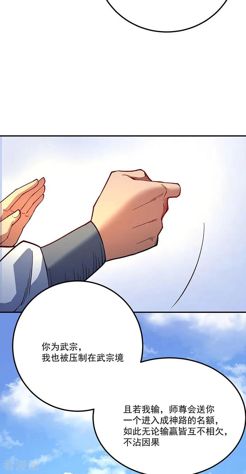 《武道独尊》第561话 成神路资格 第11页