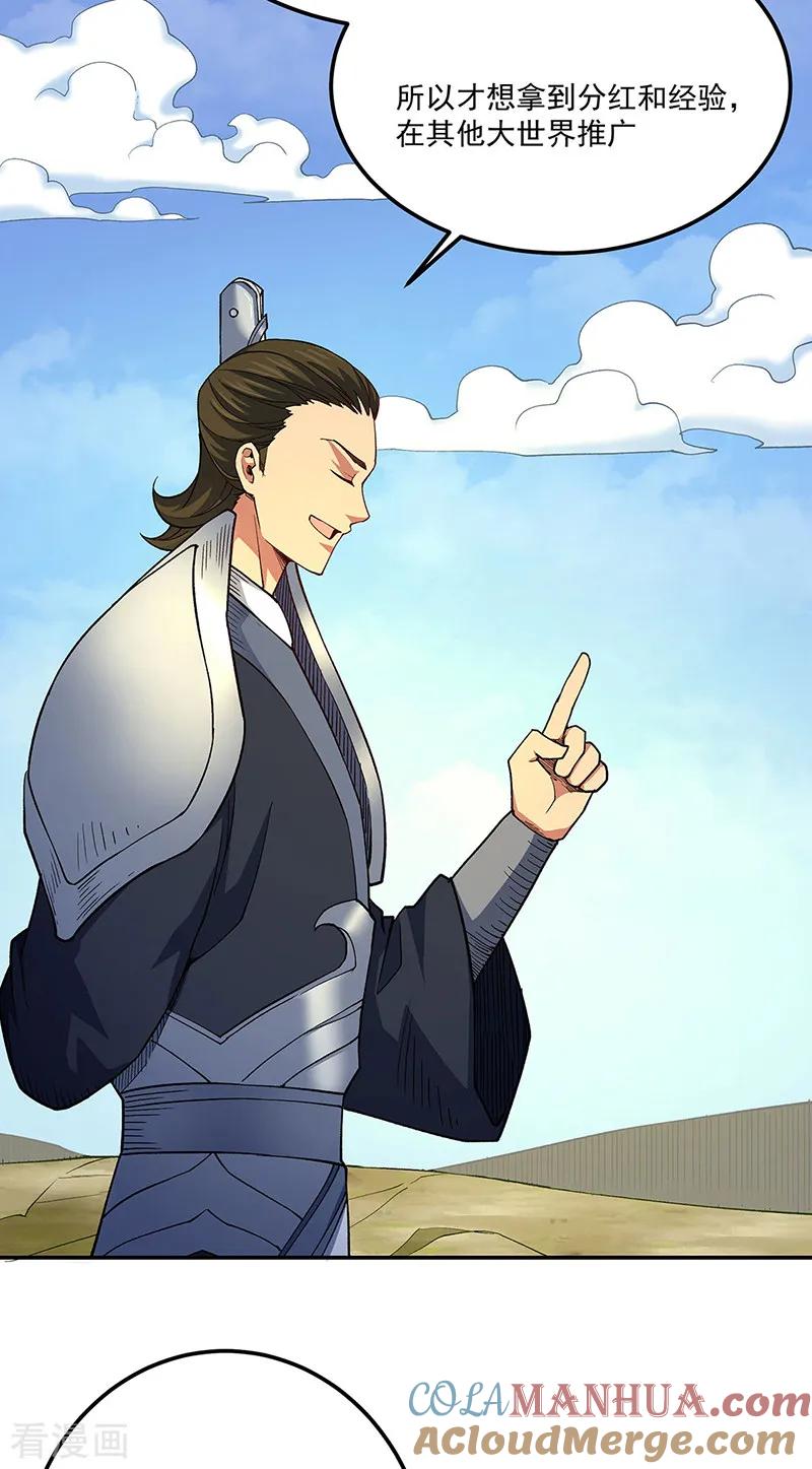 《武道独尊》第561话 成神路资格 第7页