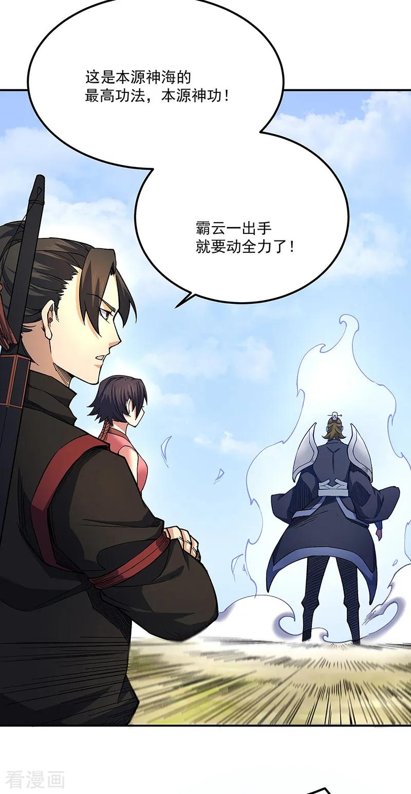 《武道独尊》第561话 成神路资格 第23页