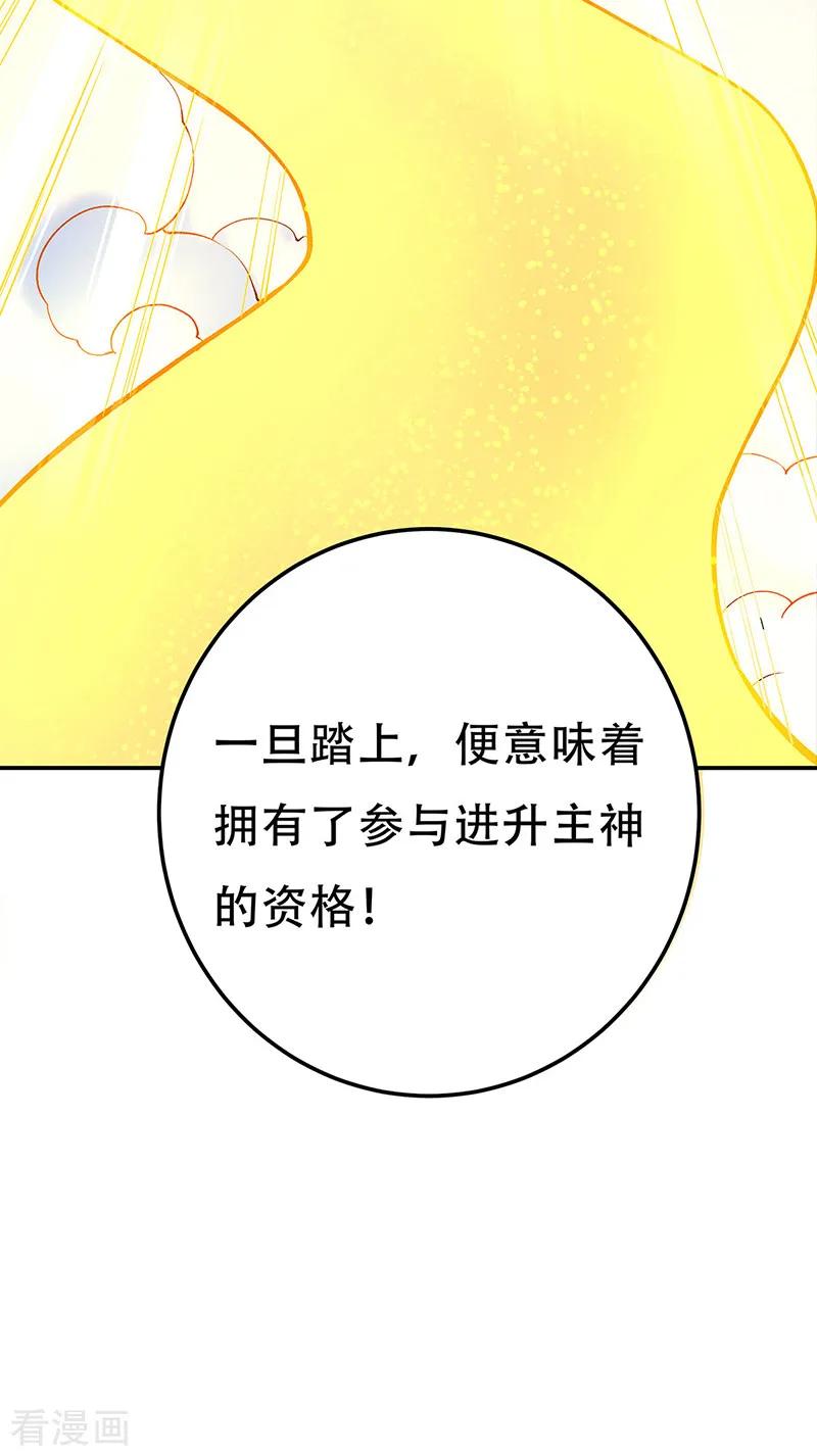 《武道独尊》第561话 成神路资格 第18页