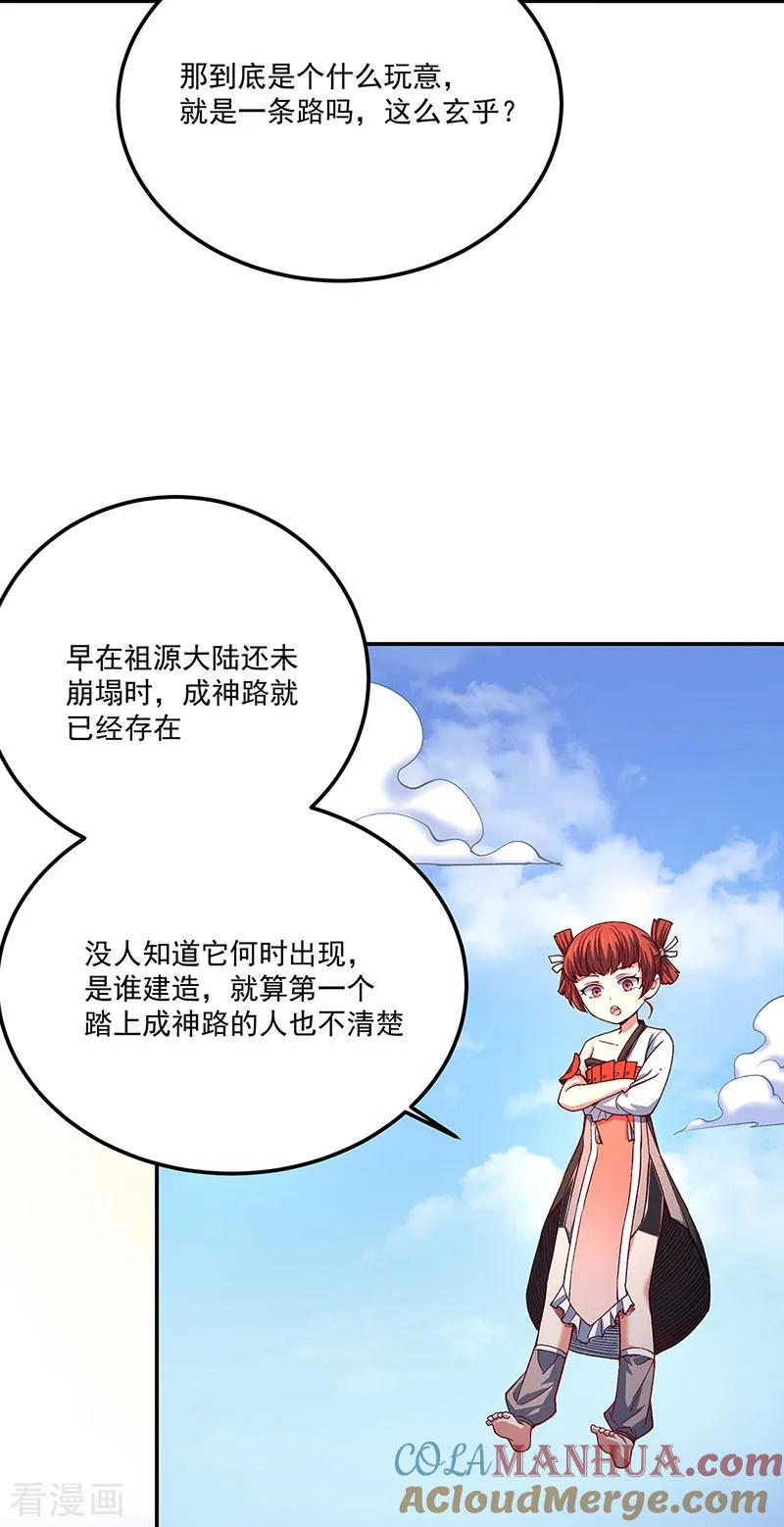 《武道独尊》第561话 成神路资格 第16页