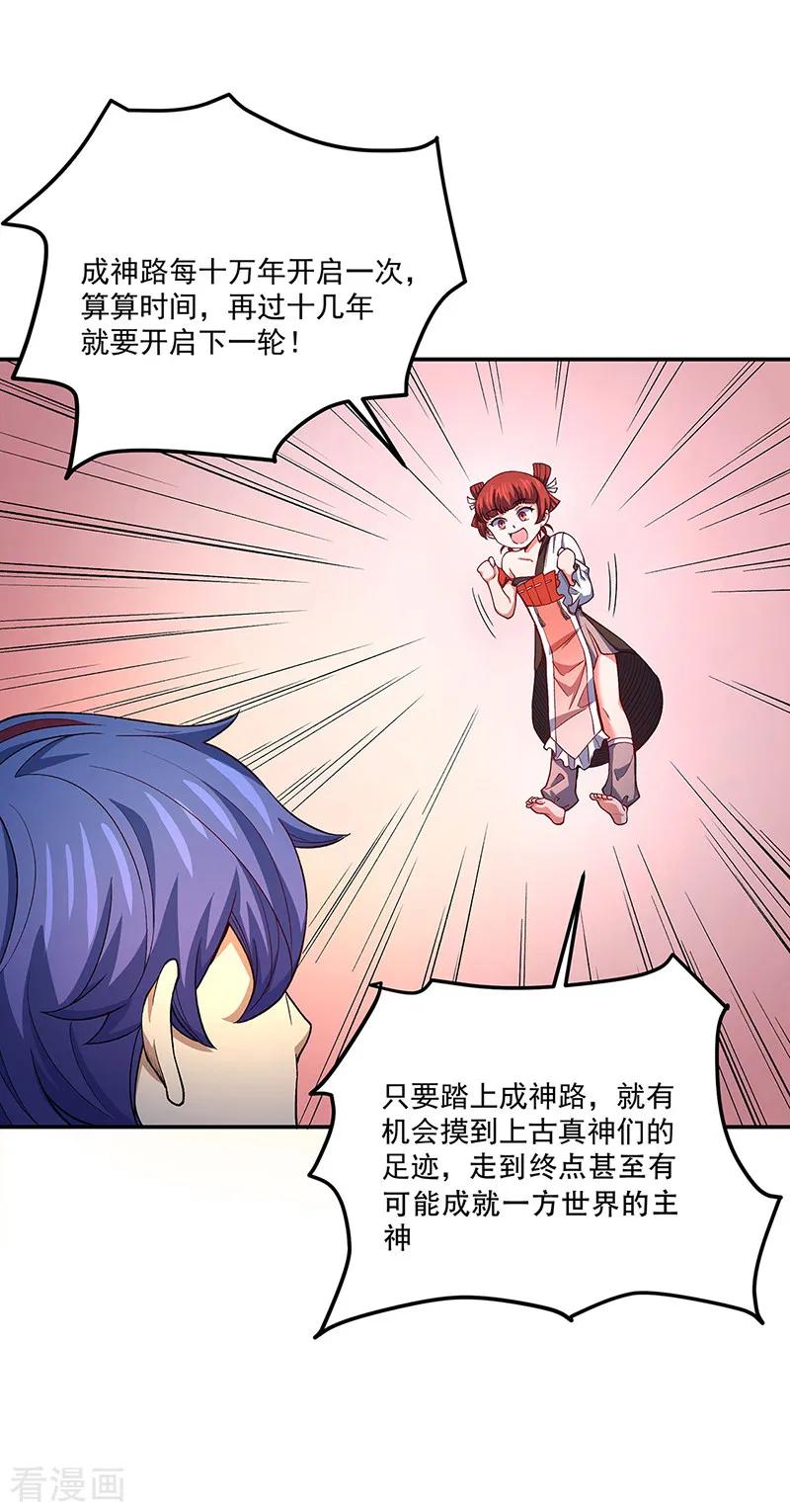 《武道独尊》第561话 成神路资格 第14页
