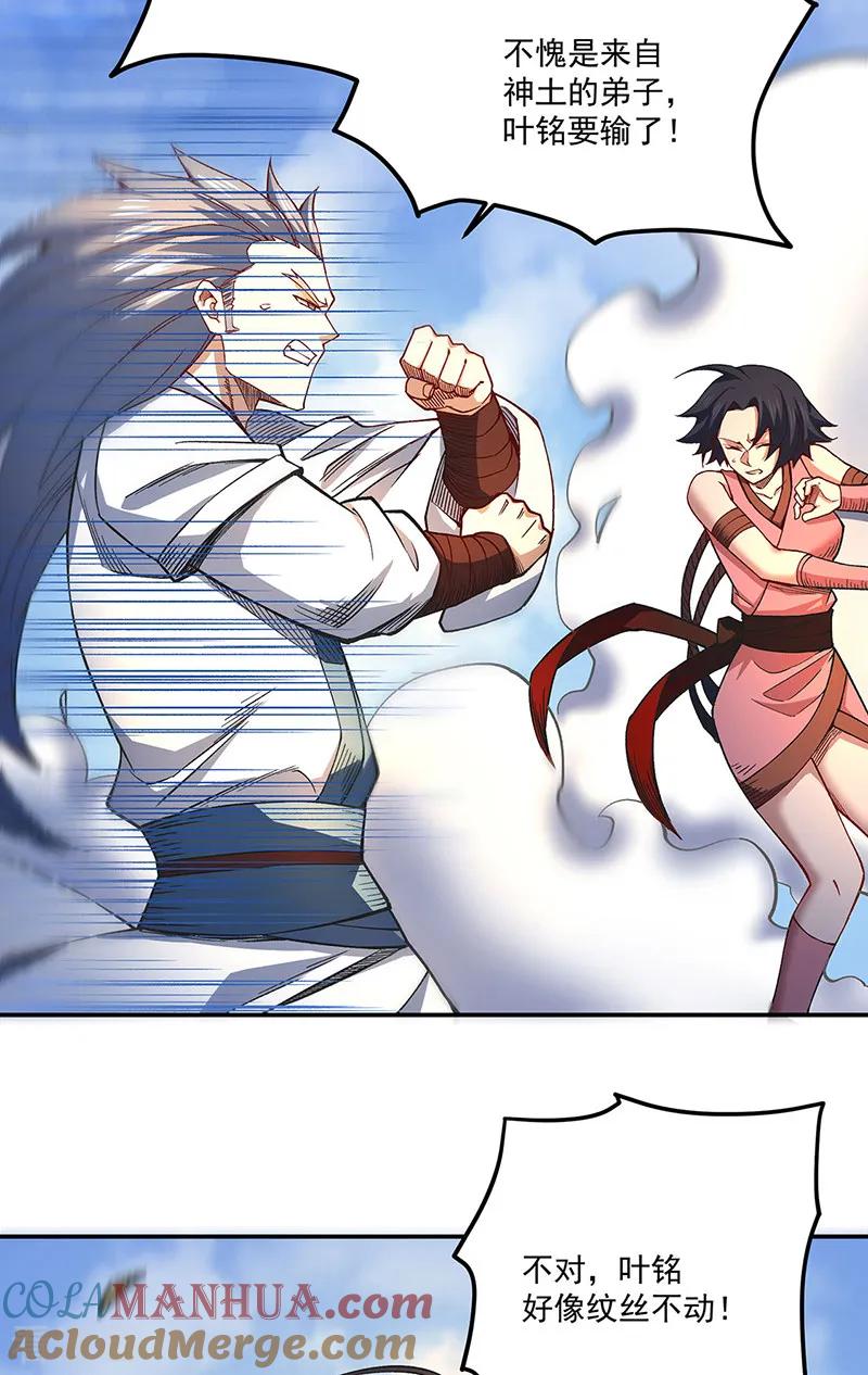 《武道独尊》第561话 成神路资格 第43页