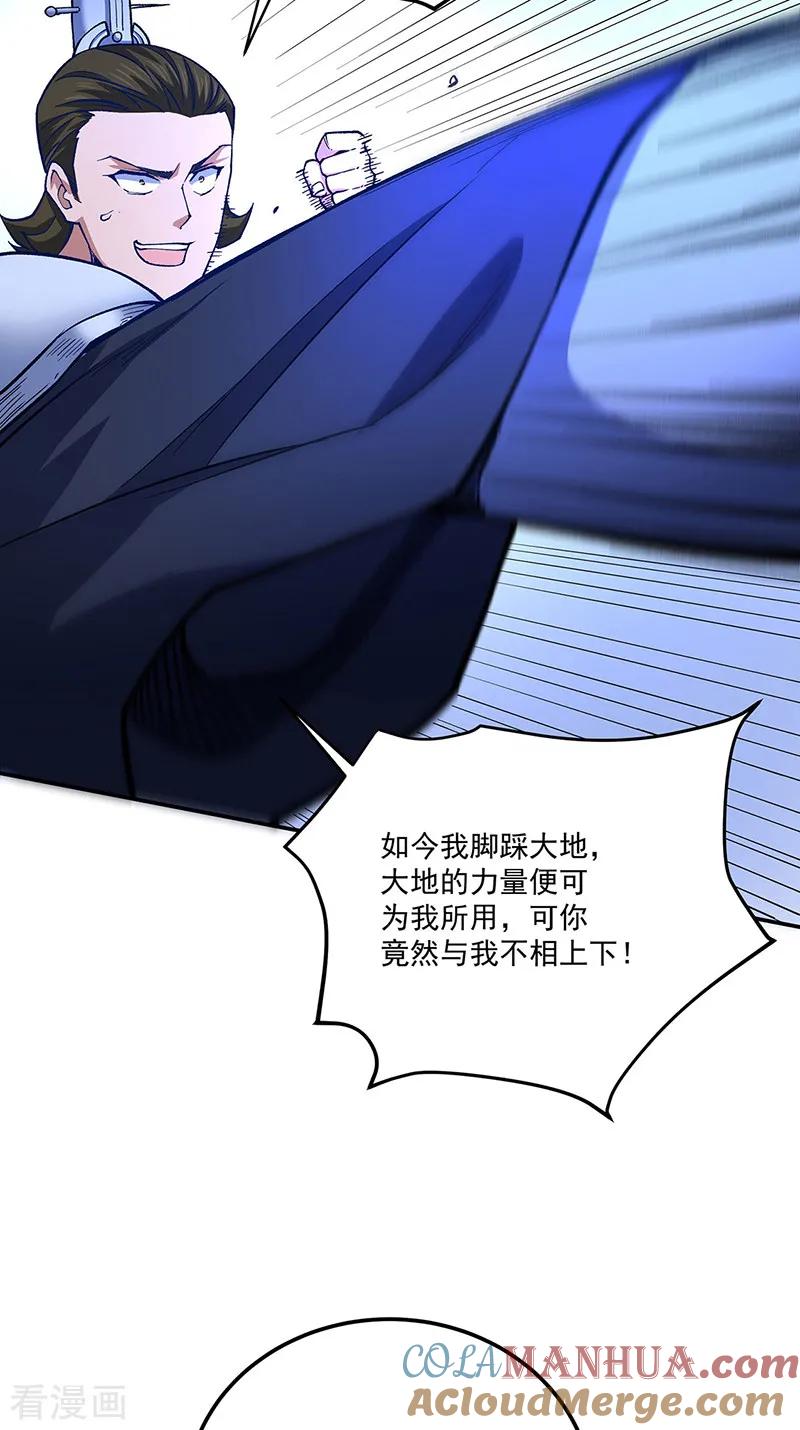 《武道独尊》第561话 成神路资格 第34页