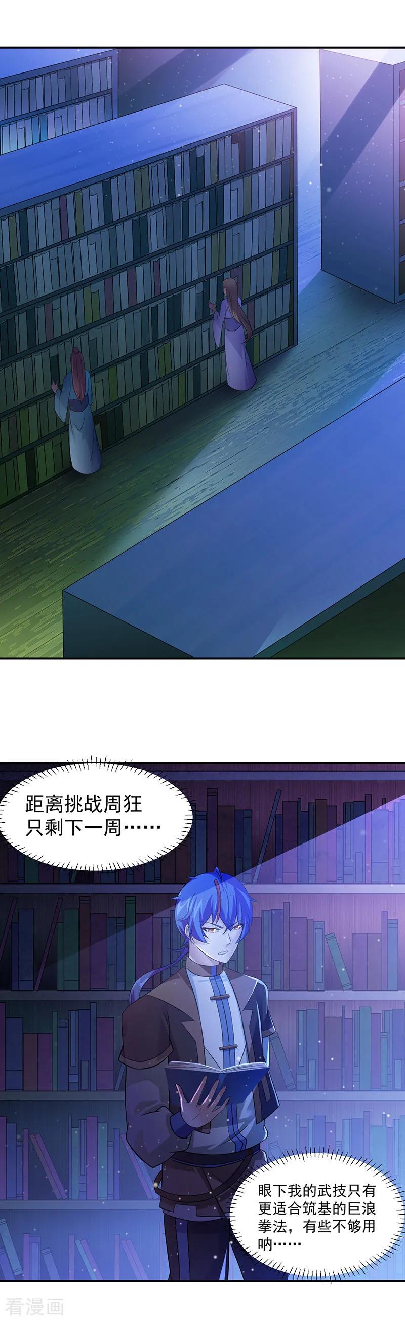 《武道独尊》第55话 本长老公平公正 第16页
