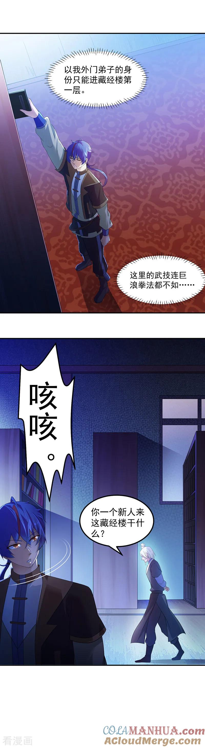《武道独尊》第55话 本长老公平公正 第17页