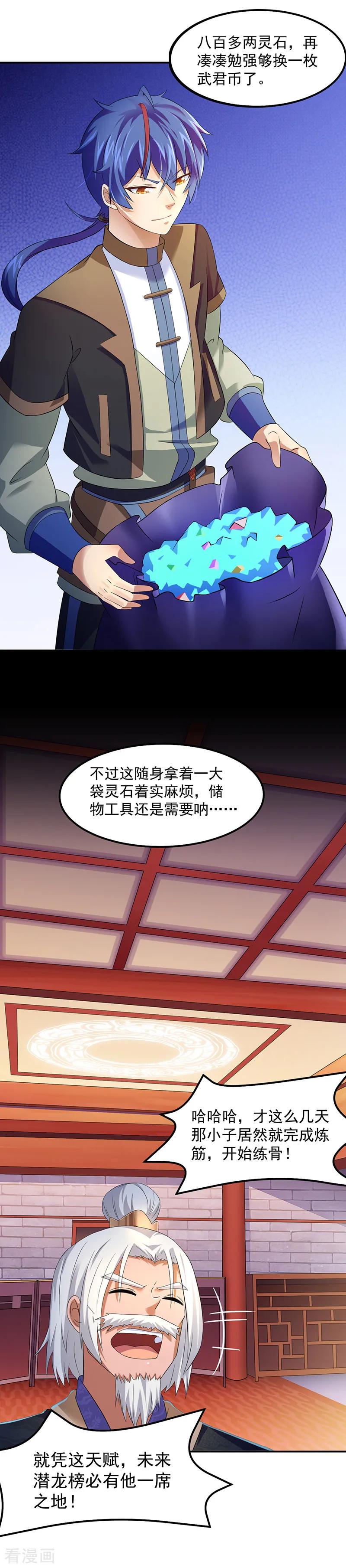 《武道独尊》第55话 本长老公平公正 第12页