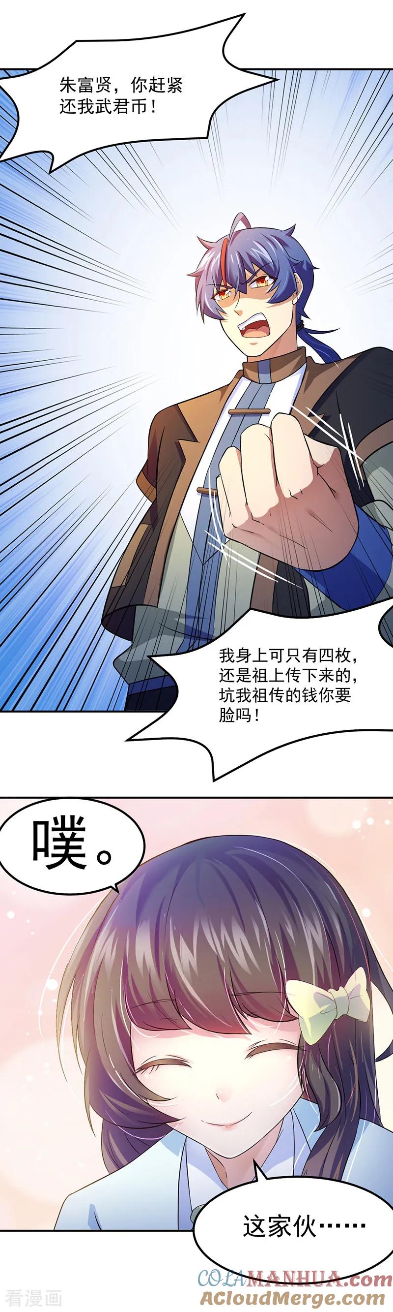 《武道独尊》第55话 本长老公平公正 第3页