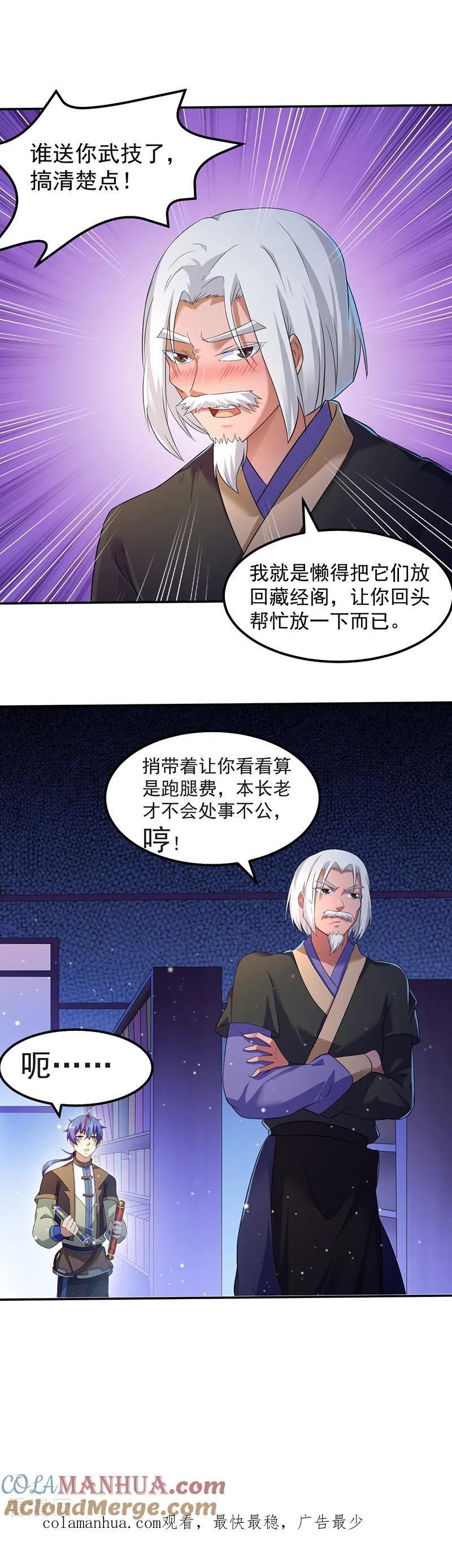 《武道独尊》第55话 本长老公平公正 第19页
