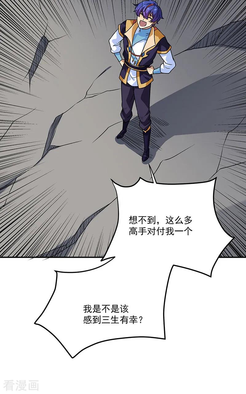 《武道独尊》第562话 杀破你们的胆！ 第31页