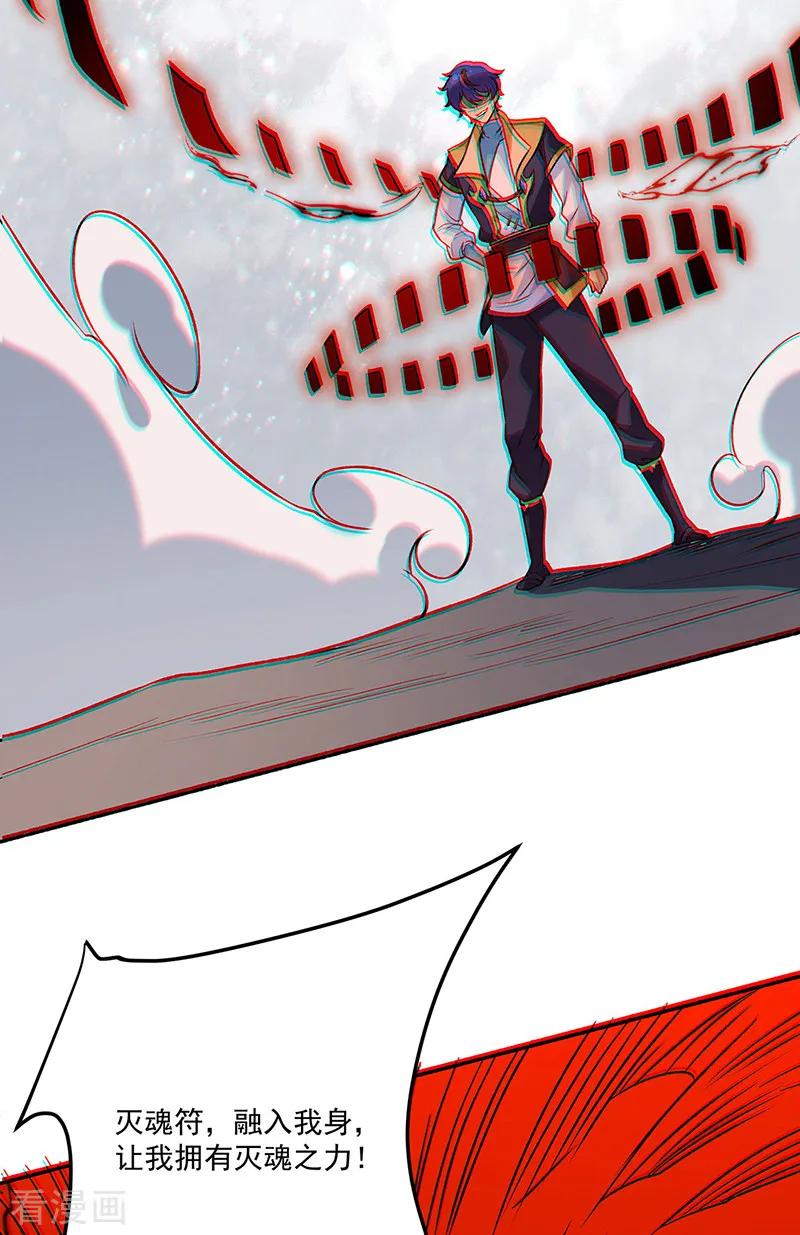 《武道独尊》第562话 杀破你们的胆！ 第34页