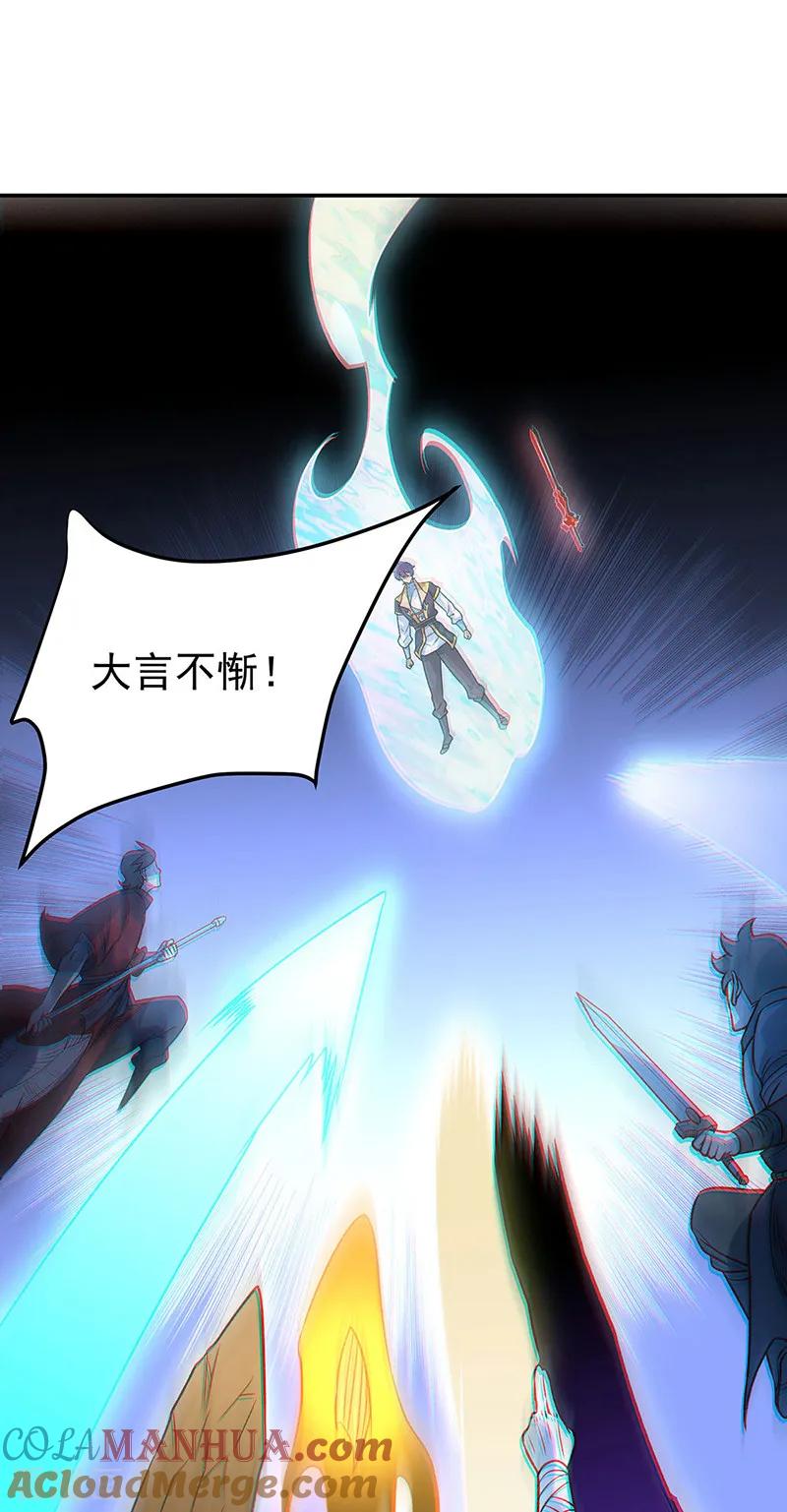 《武道独尊》第562话 杀破你们的胆！ 第39页