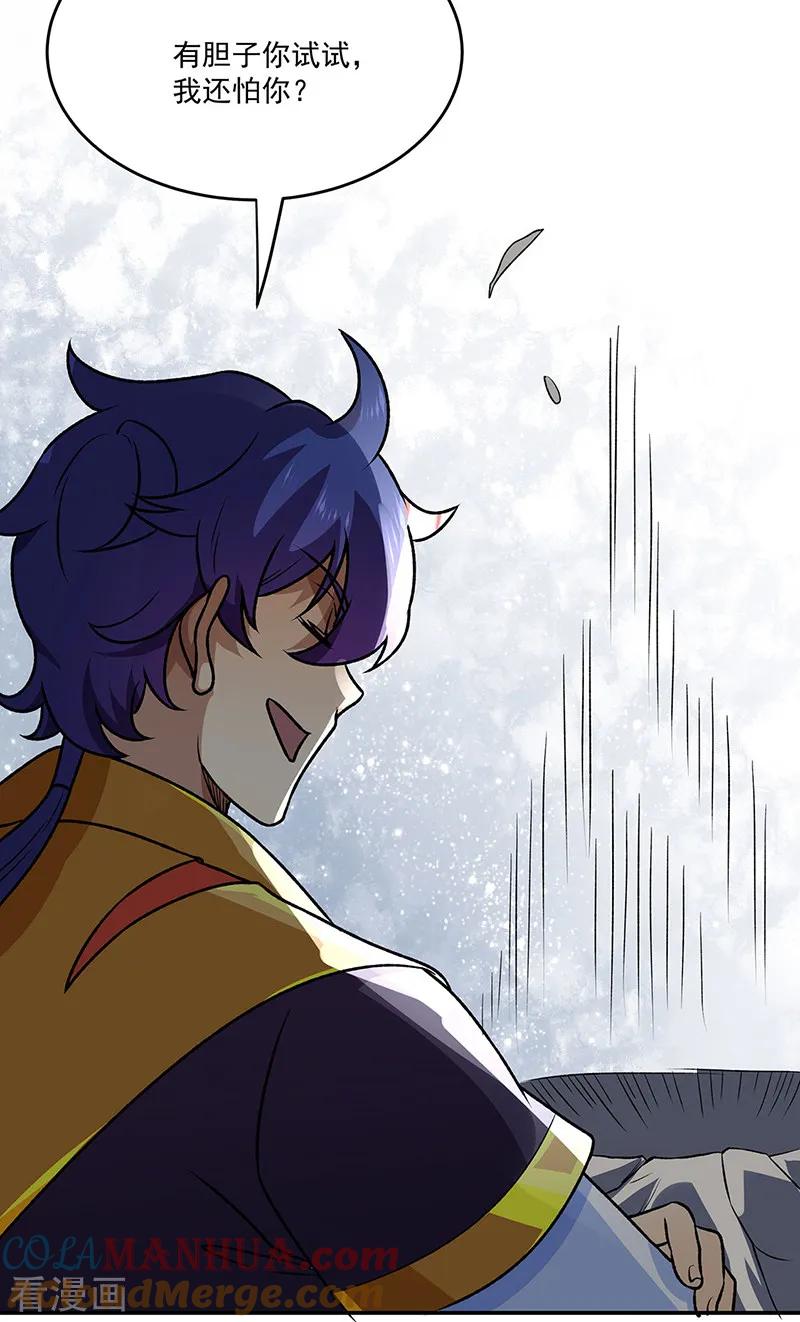 《武道独尊》第562话 杀破你们的胆！ 第24页