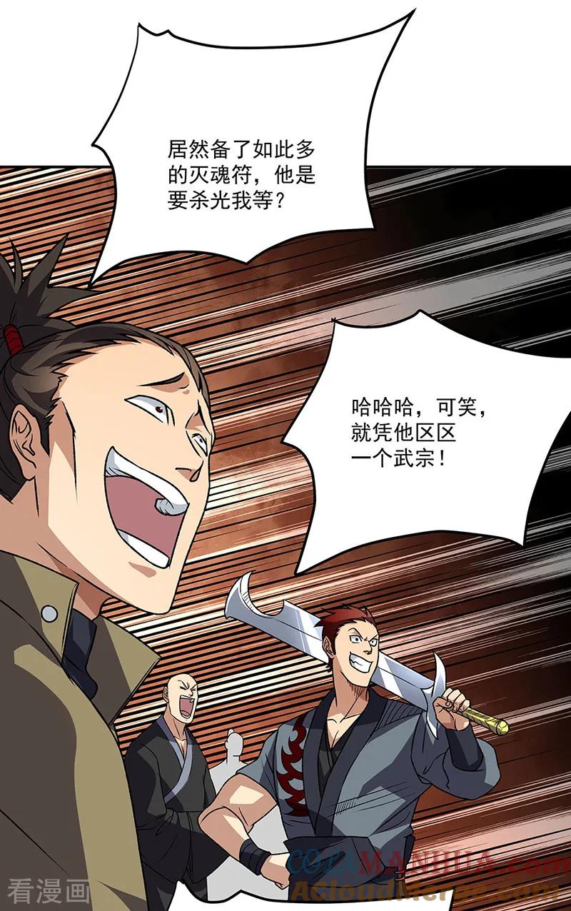 《武道独尊》第562话 杀破你们的胆！ 第36页