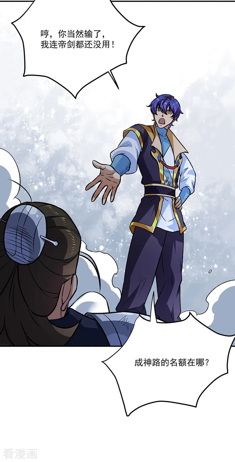 《武道独尊》第562话 杀破你们的胆！ 第17页