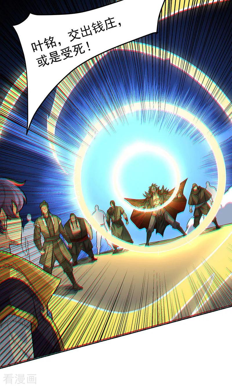 《武道独尊》第562话 杀破你们的胆！ 第28页