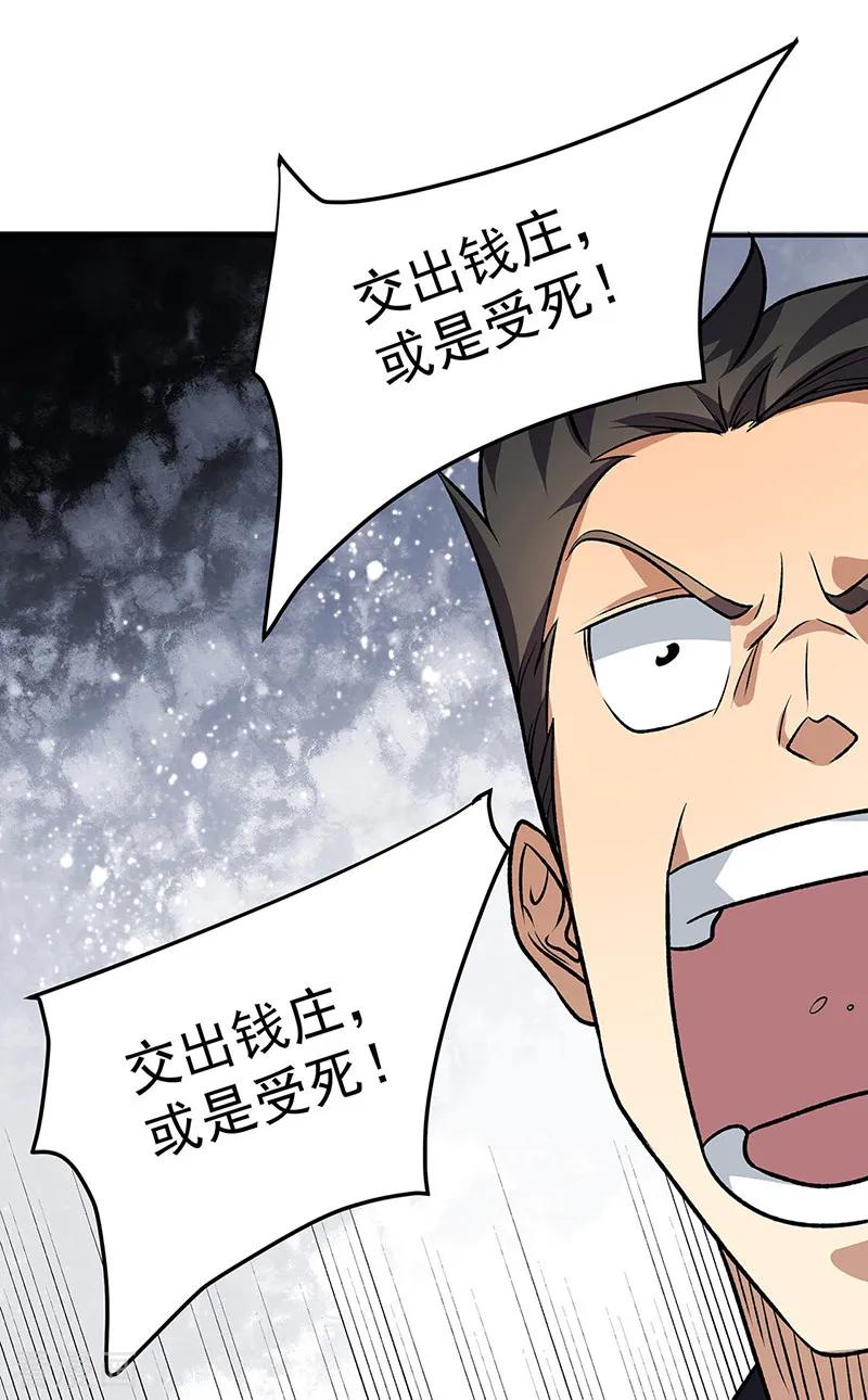 《武道独尊》第562话 杀破你们的胆！ 第29页