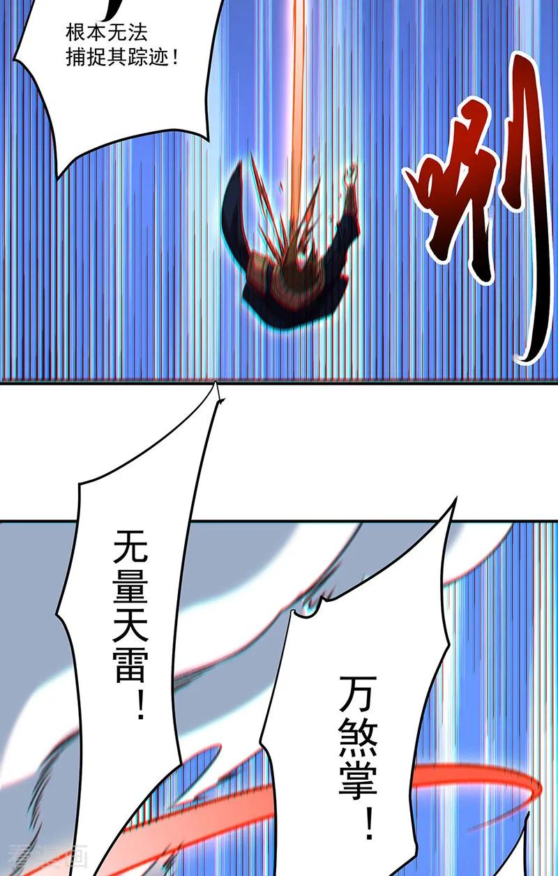 《武道独尊》第562话 杀破你们的胆！ 第43页