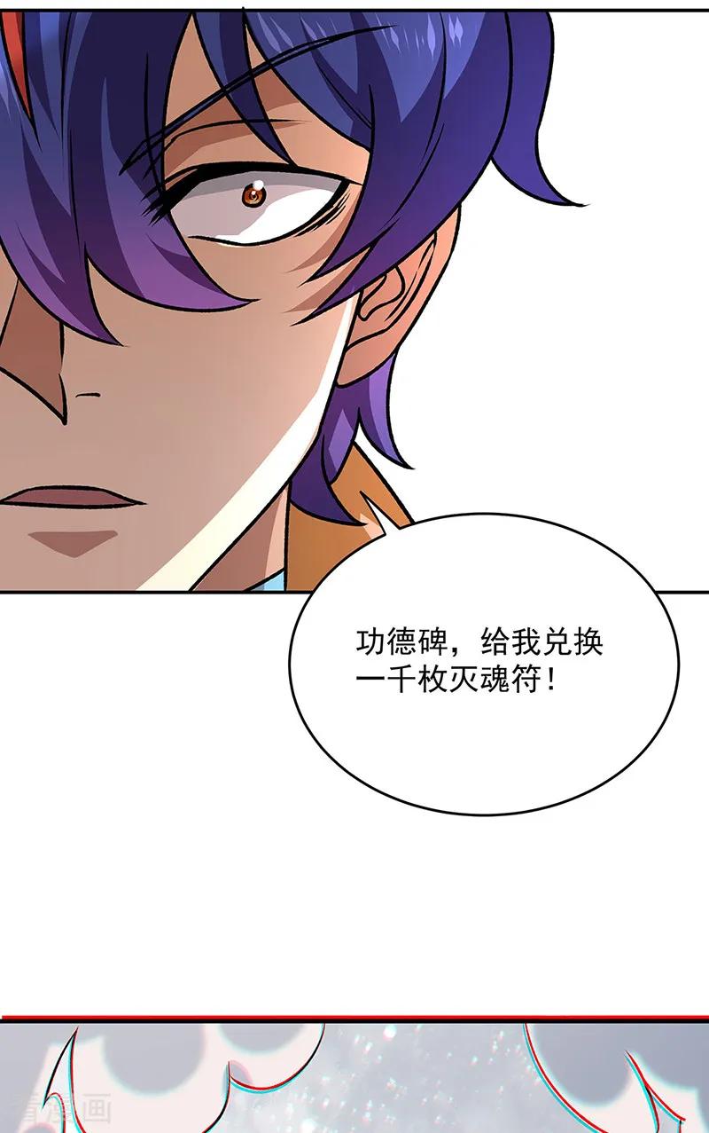 《武道独尊》第562话 杀破你们的胆！ 第32页