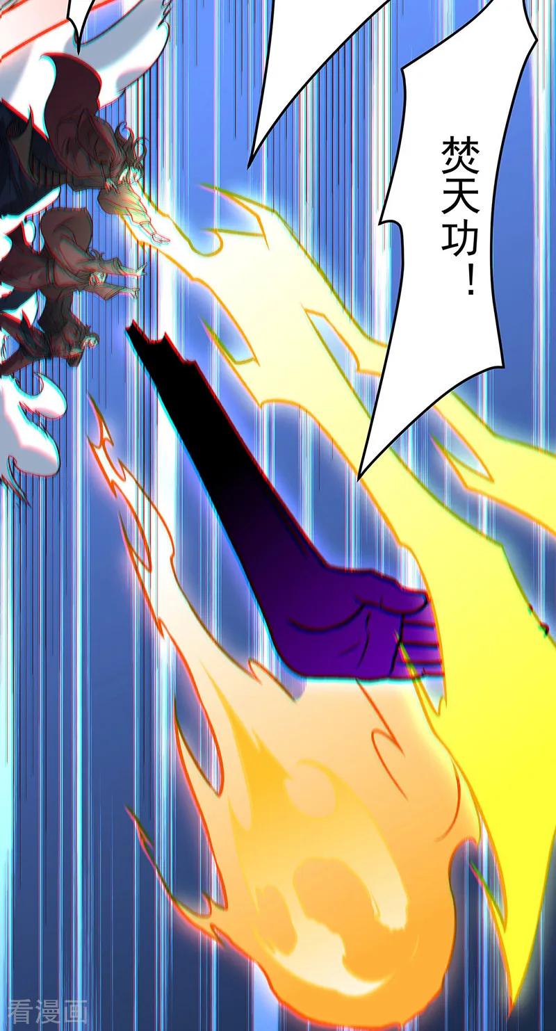 《武道独尊》第562话 杀破你们的胆！ 第44页