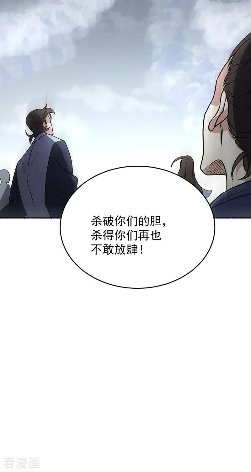 《武道独尊》第562话 杀破你们的胆！ 第38页