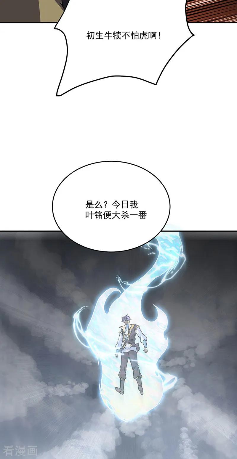 《武道独尊》第562话 杀破你们的胆！ 第37页