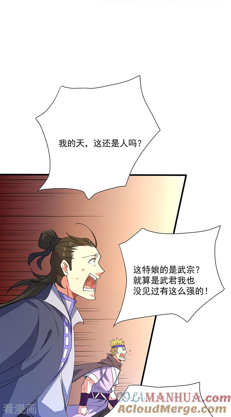 《武道独尊》第563话 抱头鼠窜 第41页