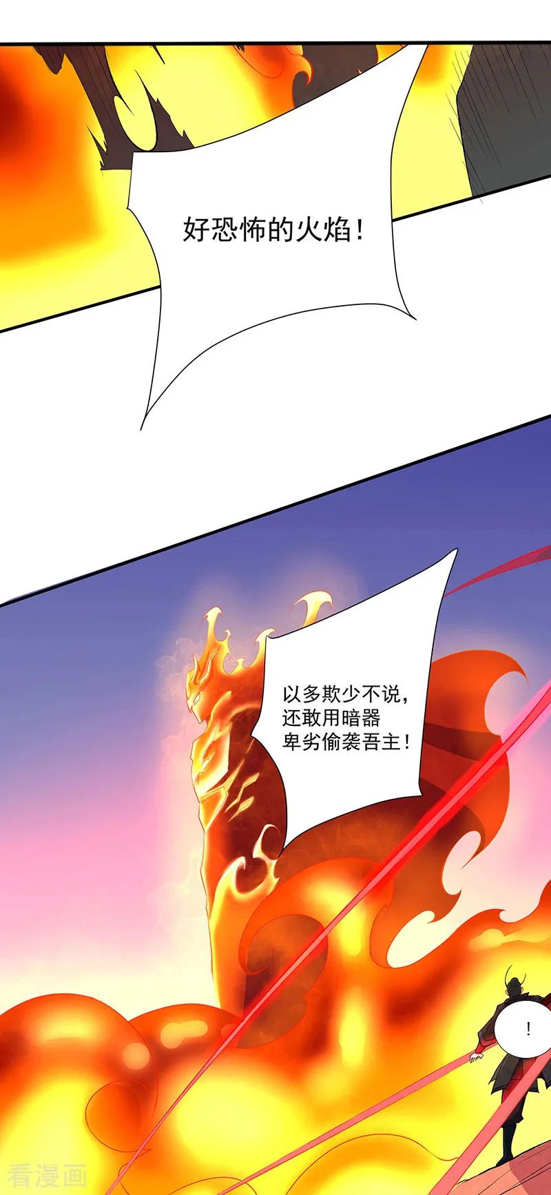 《武道独尊》第563话 抱头鼠窜 第22页