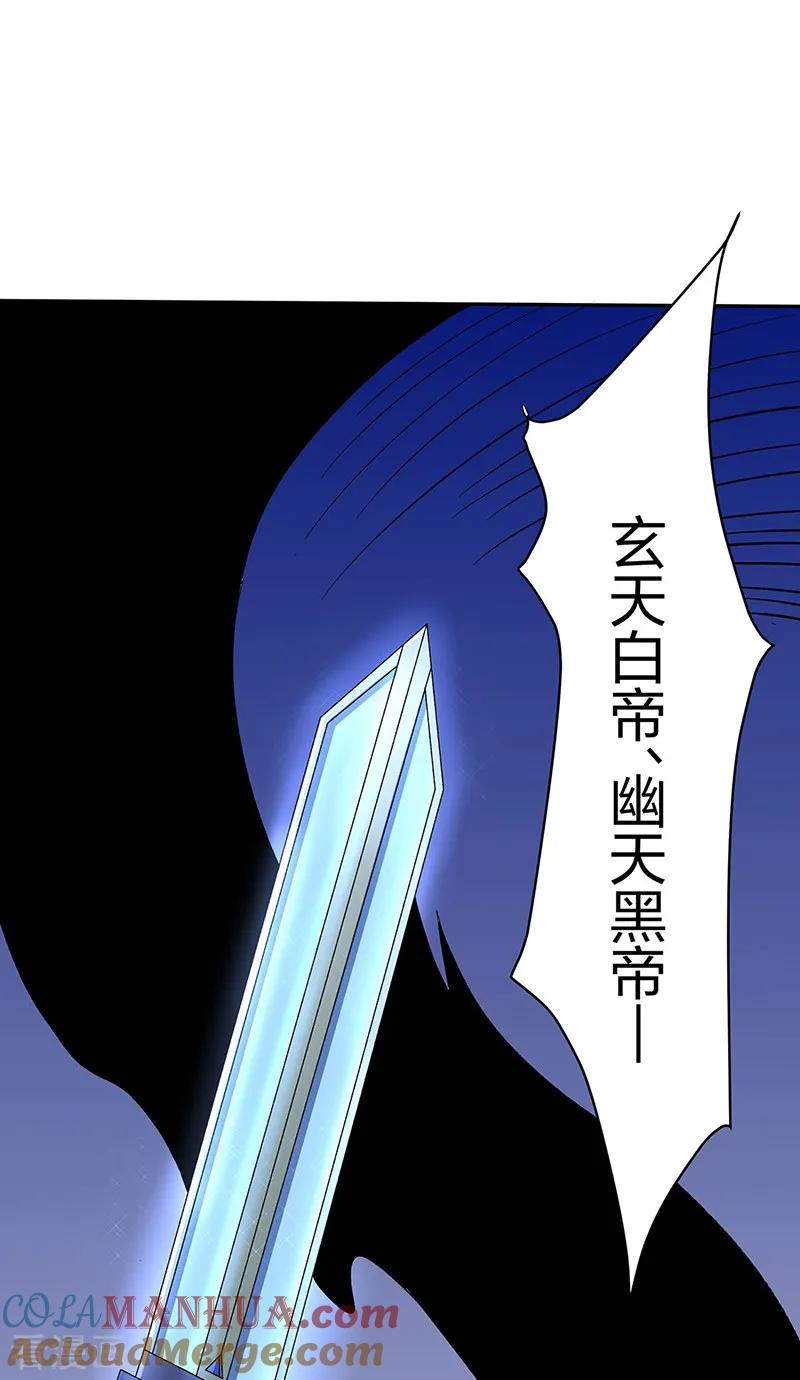 《武道独尊》第563话 抱头鼠窜 第3页