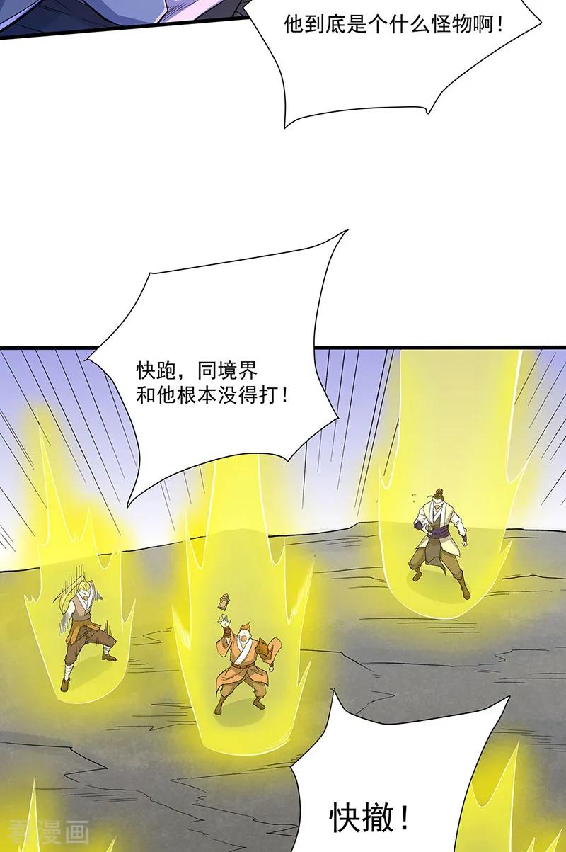 《武道独尊》第563话 抱头鼠窜 第42页