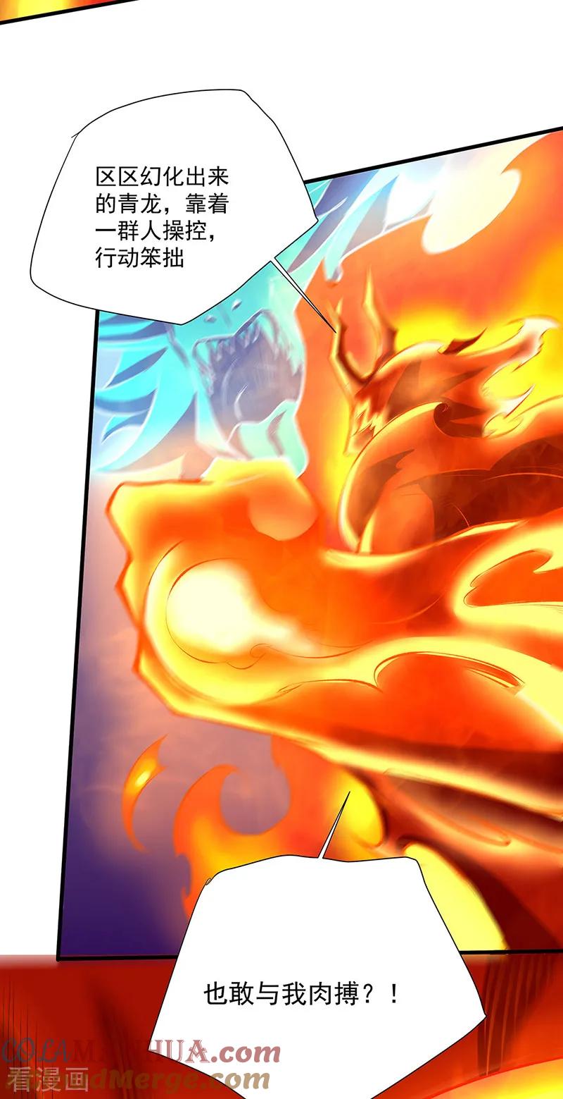 《武道独尊》第563话 抱头鼠窜 第29页