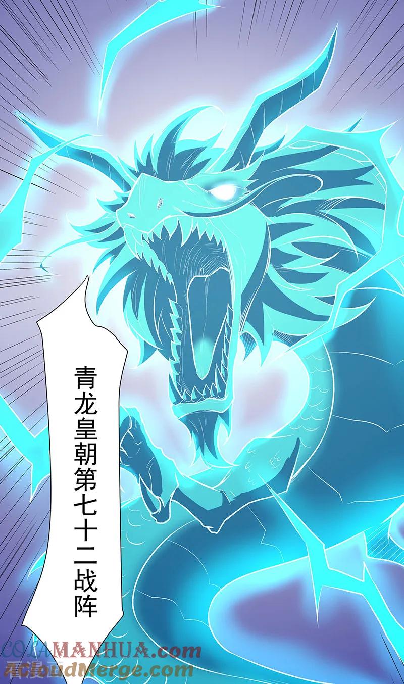《武道独尊》第563话 抱头鼠窜 第25页
