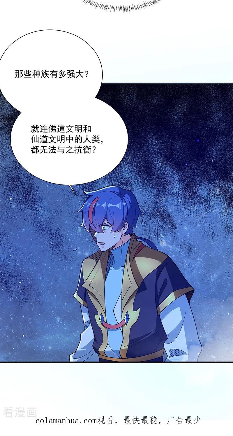 《武道独尊》第564话 人族兴衰 第45页