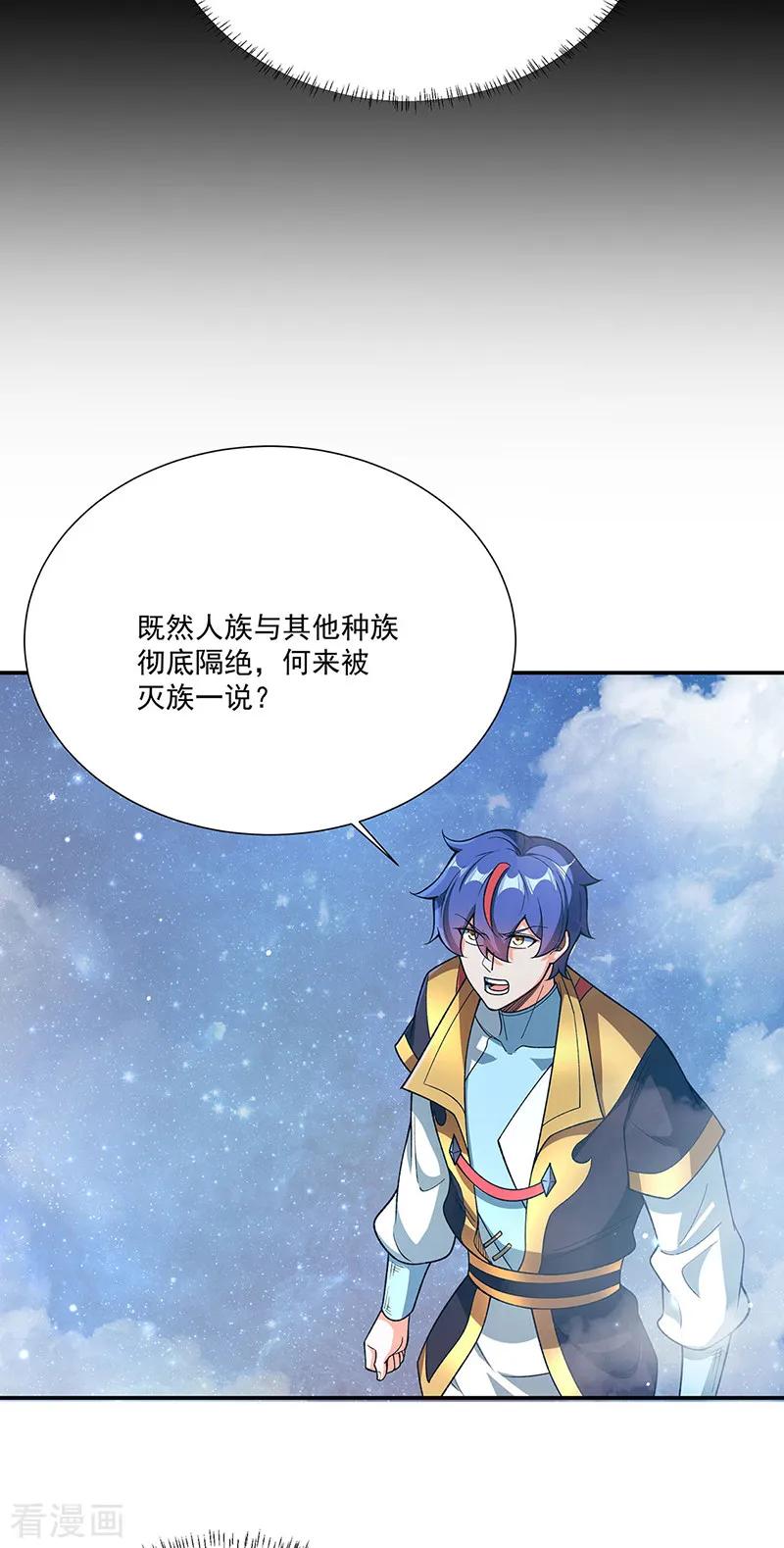 《武道独尊》第564话 人族兴衰 第42页