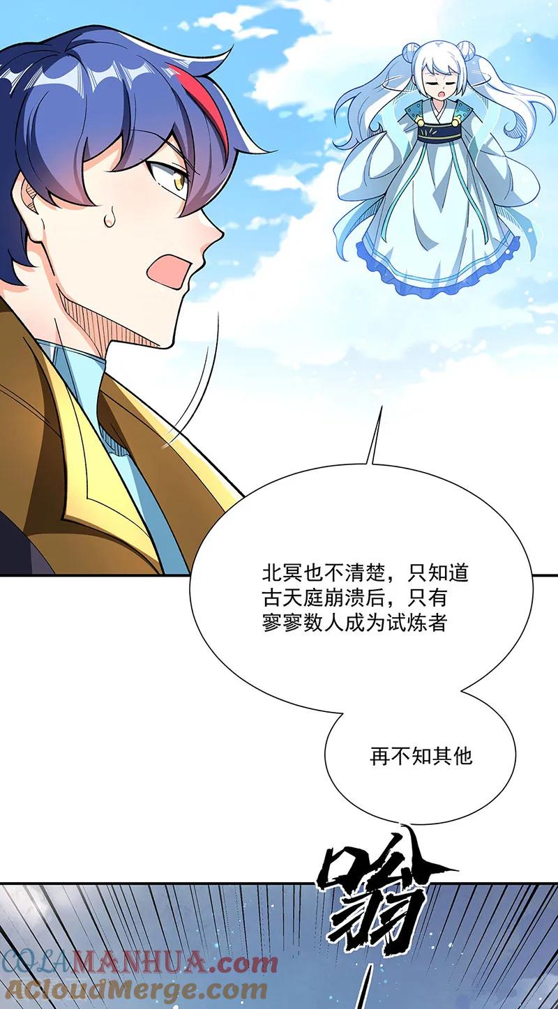 《武道独尊》第564话 人族兴衰 第13页