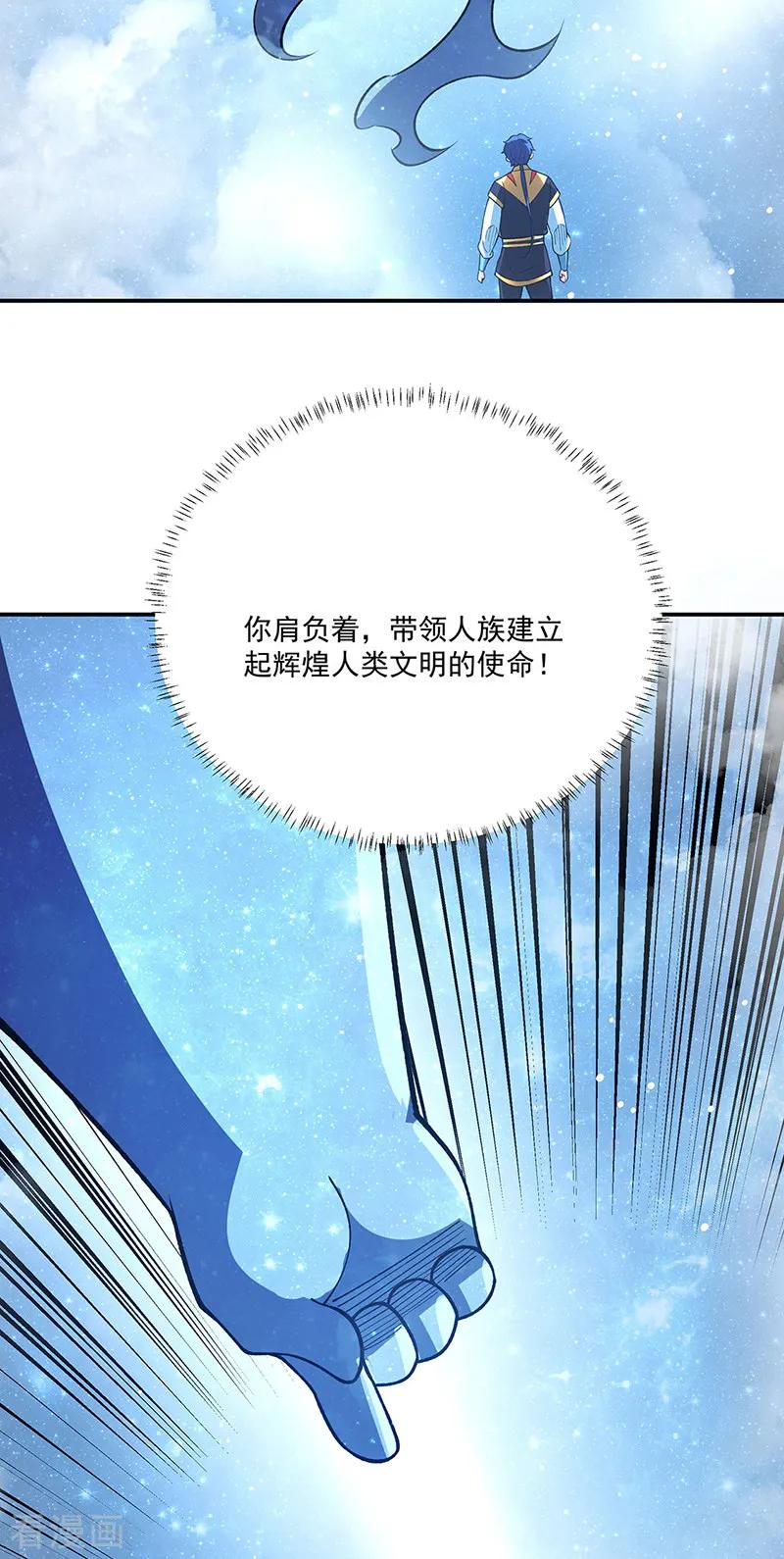 《武道独尊》第564话 人族兴衰 第30页