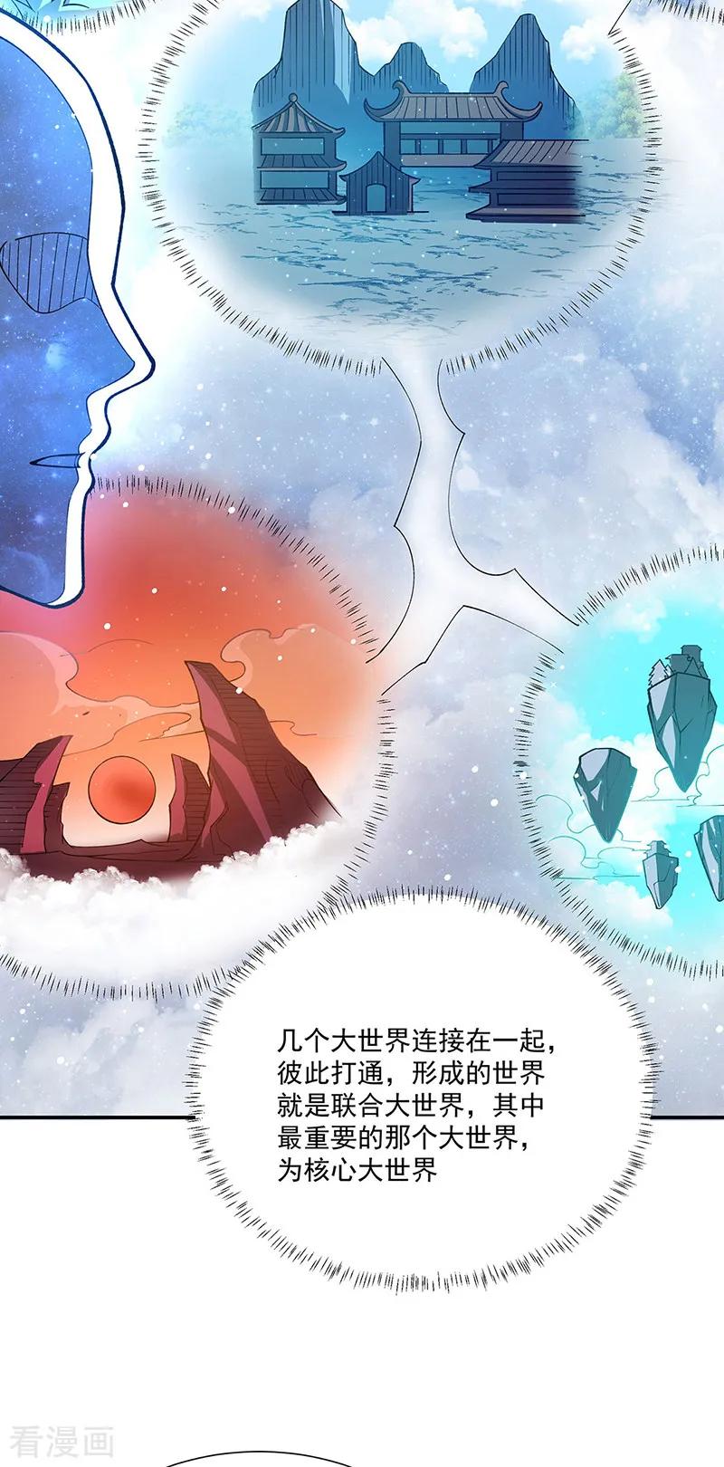《武道独尊》第564话 人族兴衰 第24页