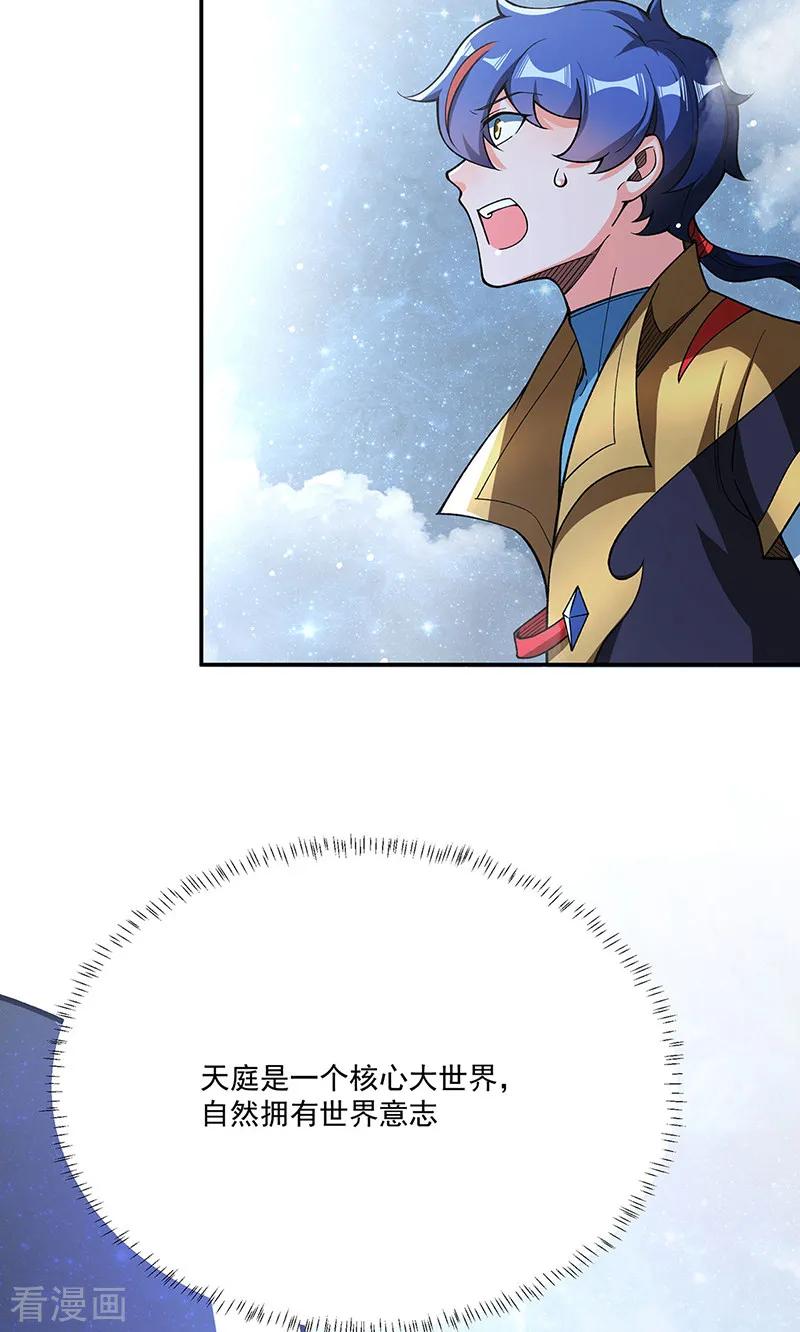 《武道独尊》第564话 人族兴衰 第21页