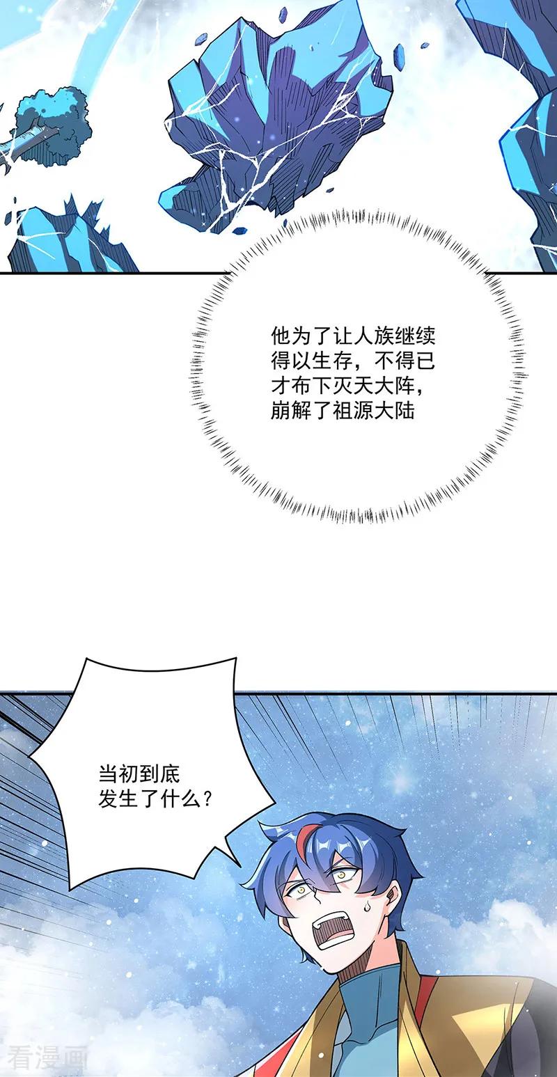 《武道独尊》第564话 人族兴衰 第35页