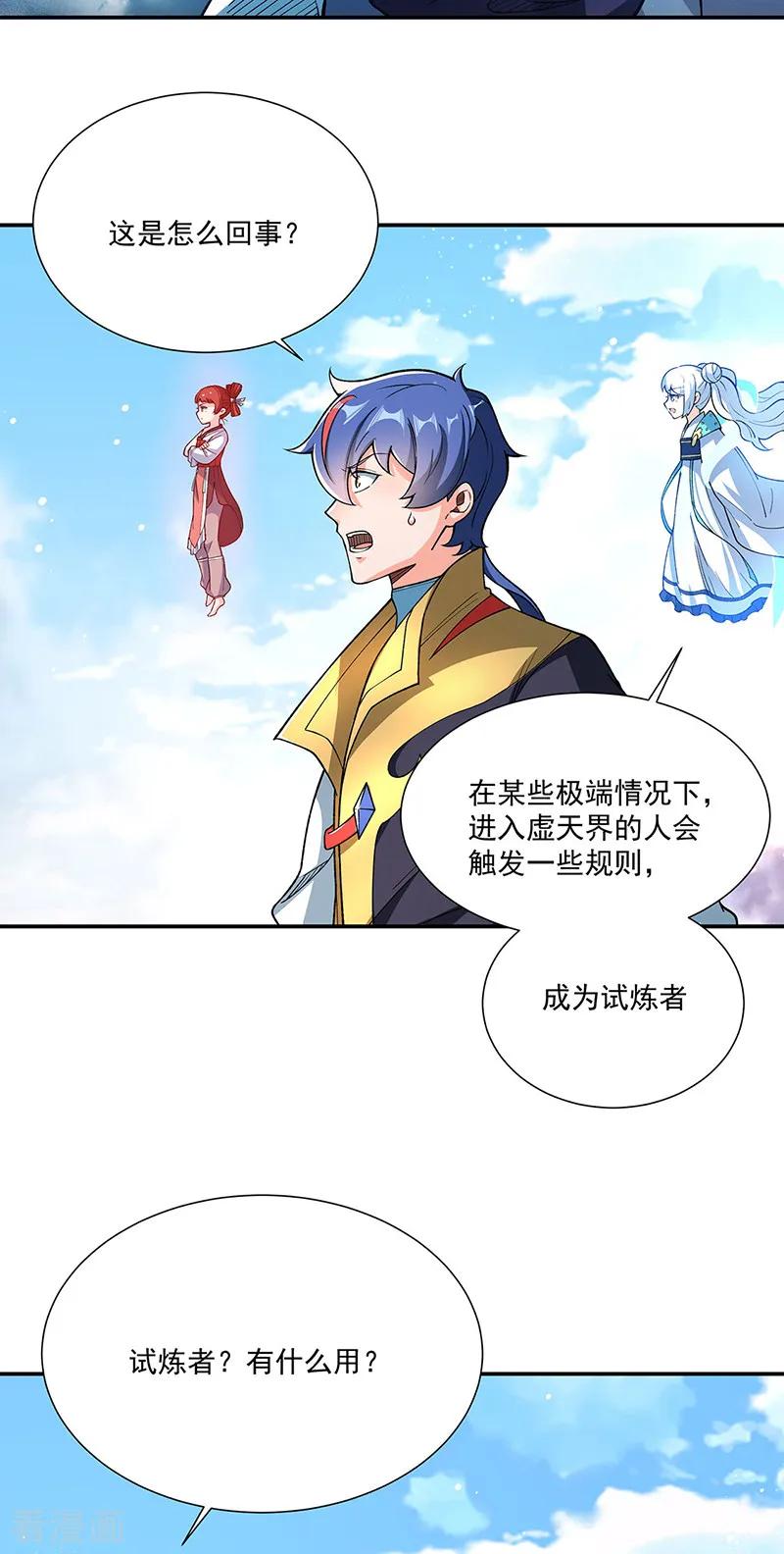 《武道独尊》第564话 人族兴衰 第12页