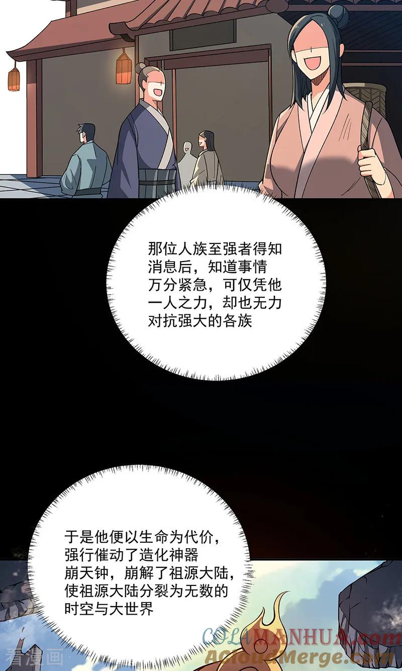 《武道独尊》第564话 人族兴衰 第40页