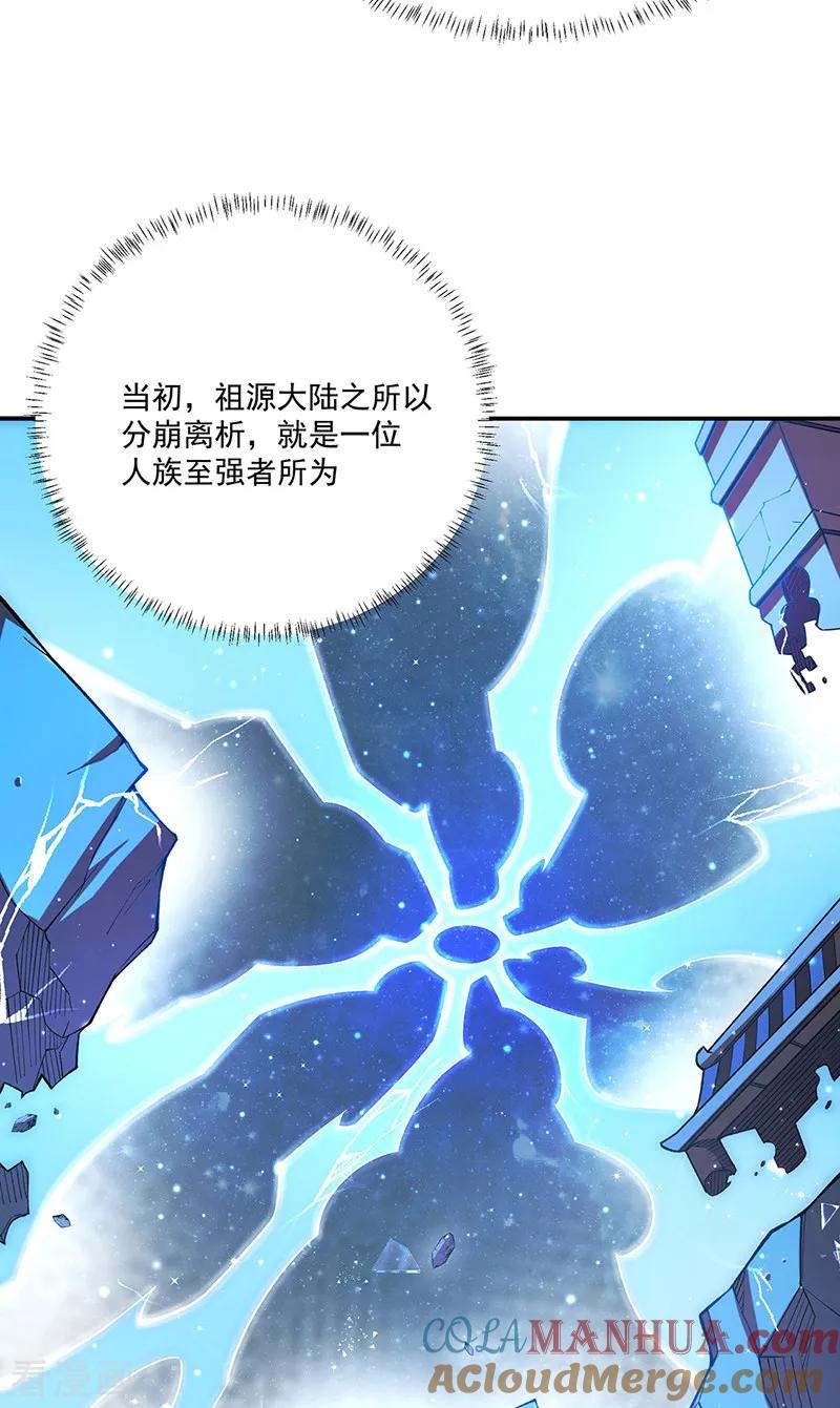 《武道独尊》第564话 人族兴衰 第34页