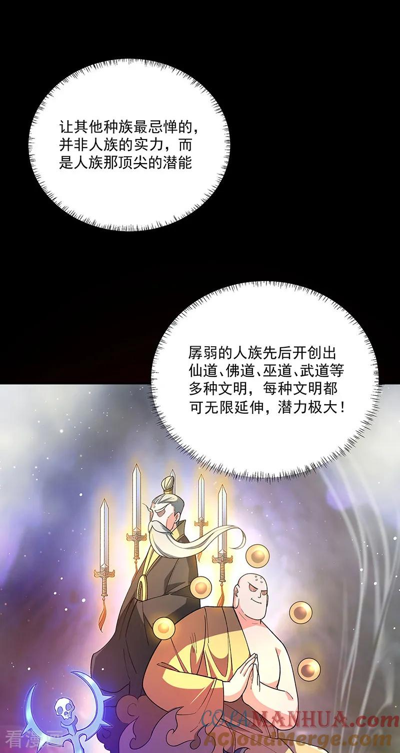 《武道独尊》第564话 人族兴衰 第37页