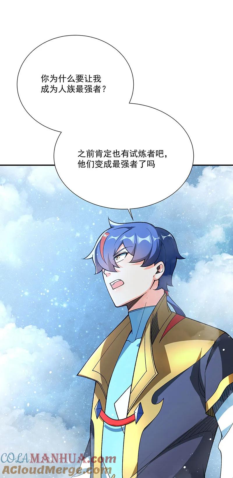 《武道独尊》第564话 人族兴衰 第28页