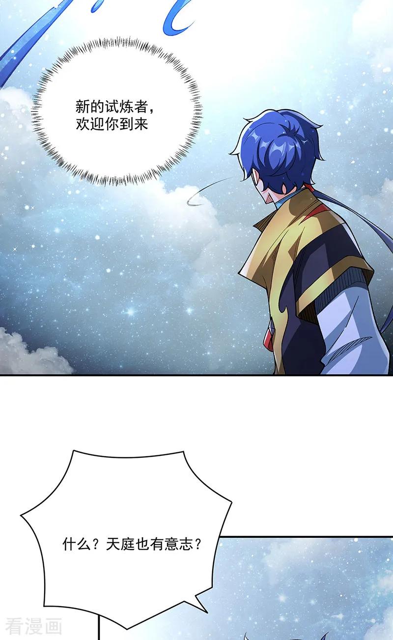 《武道独尊》第564话 人族兴衰 第20页